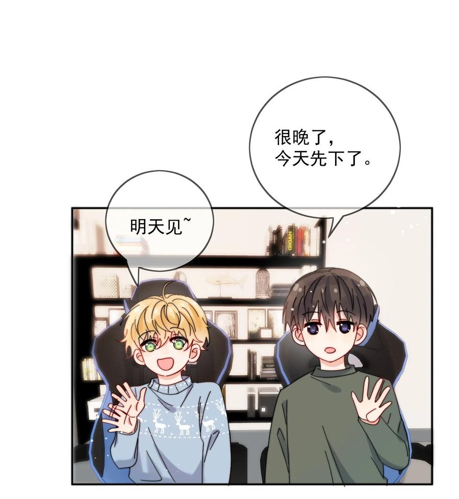《劣质奶油》第36话 风云之星 第6页