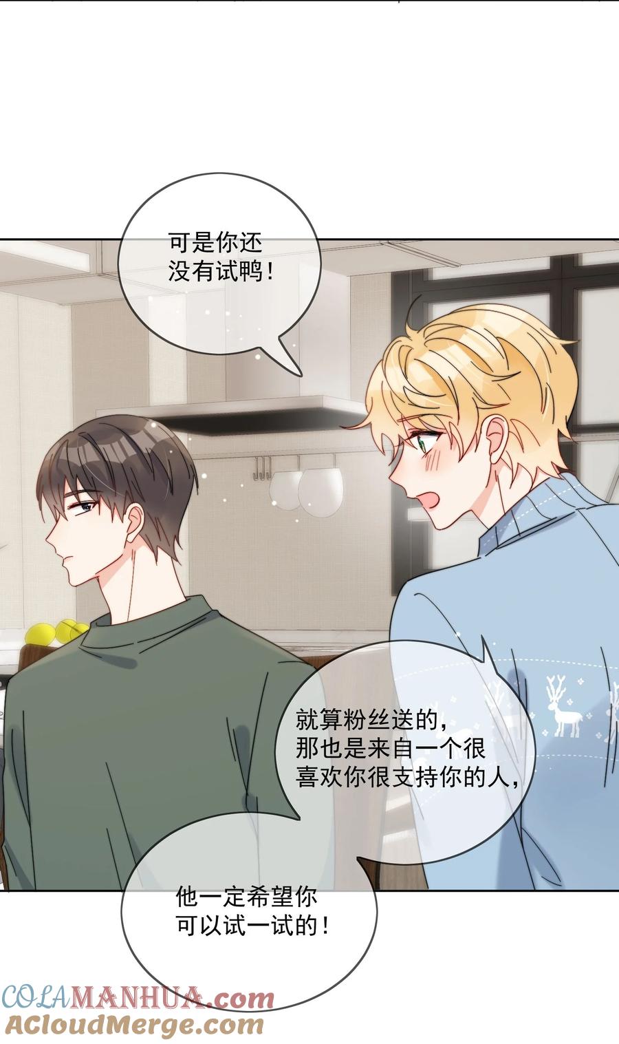 《劣质奶油》第36话 风云之星 第13页