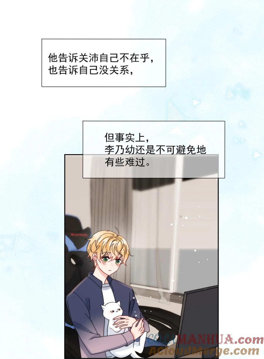 《劣质奶油》第36话 风云之星 第23页