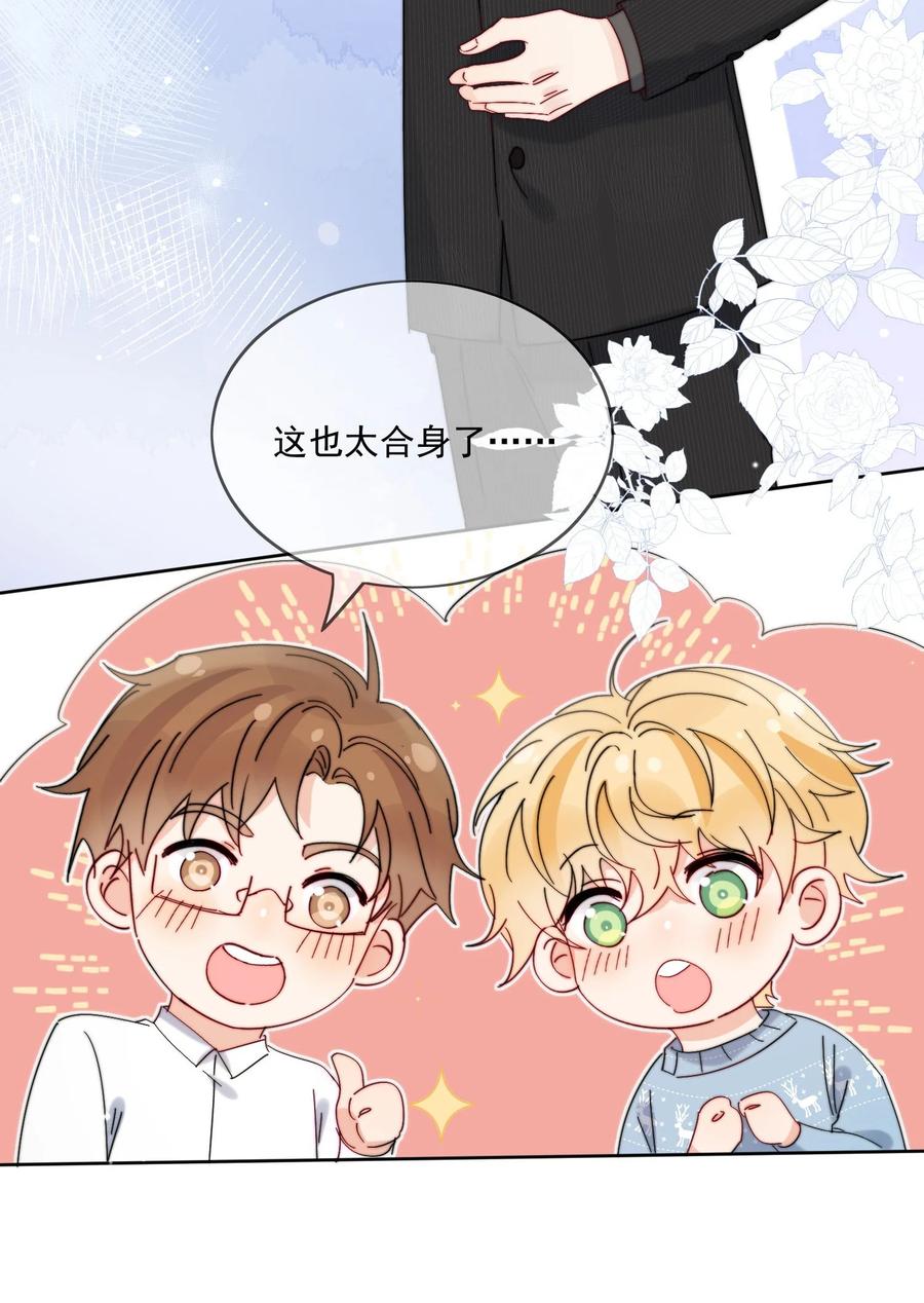 《劣质奶油》第36话 风云之星 第16页