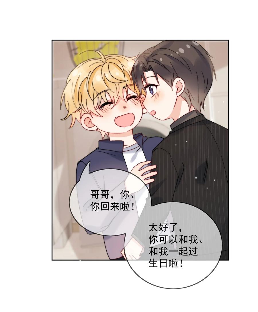 《劣质奶油》第37话 给我一个亲亲抵消掉好啦 第20页