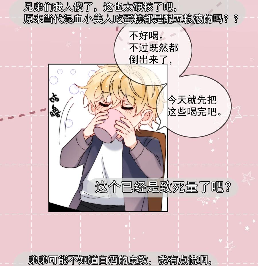 《劣质奶油》第37话 给我一个亲亲抵消掉好啦 第6页