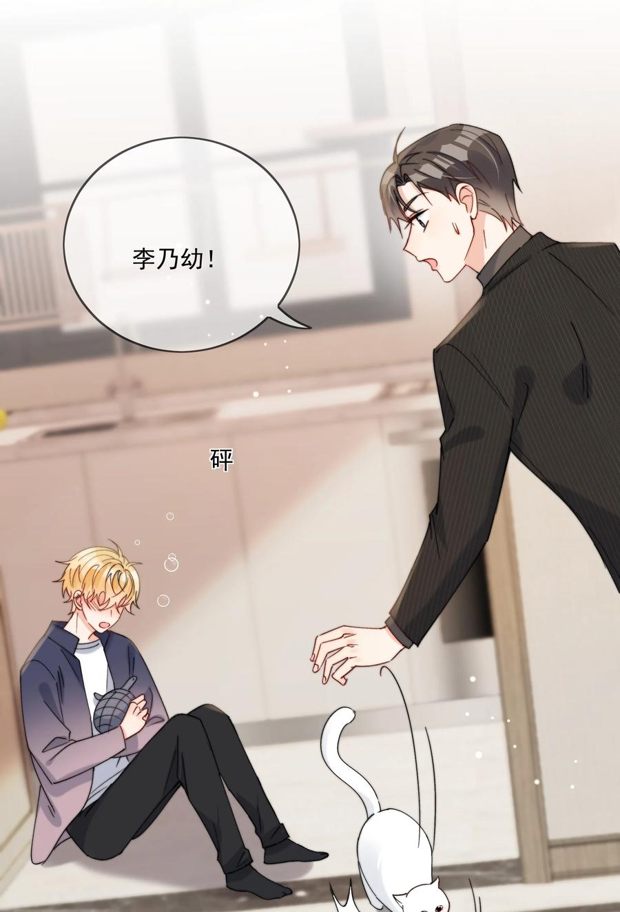 《劣质奶油》第37话 给我一个亲亲抵消掉好啦 第16页