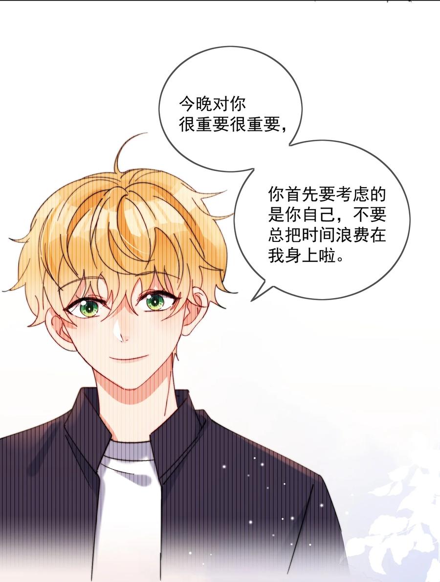 《劣质奶油》第37话 给我一个亲亲抵消掉好啦 第12页