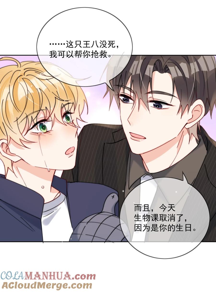 《劣质奶油》第37话 给我一个亲亲抵消掉好啦 第19页
