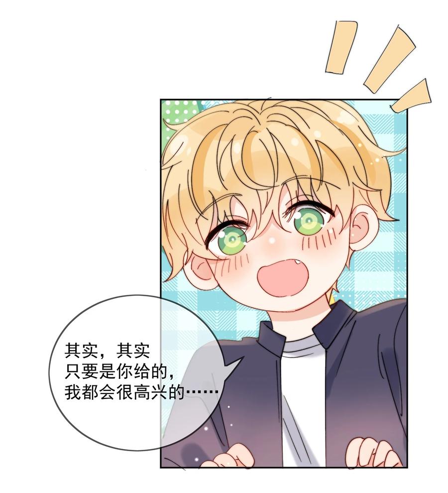 《劣质奶油》第37话 给我一个亲亲抵消掉好啦 第26页