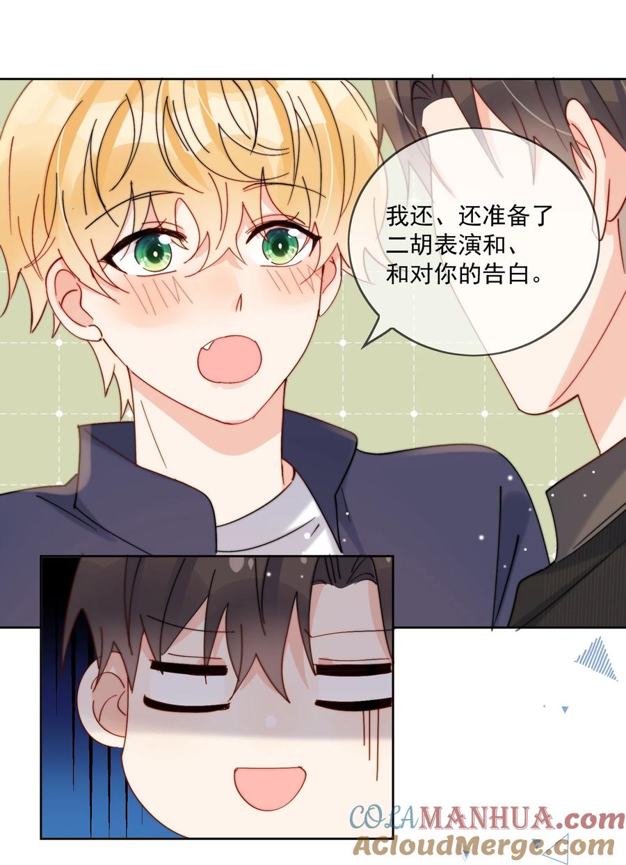 《劣质奶油》第37话 给我一个亲亲抵消掉好啦 第23页