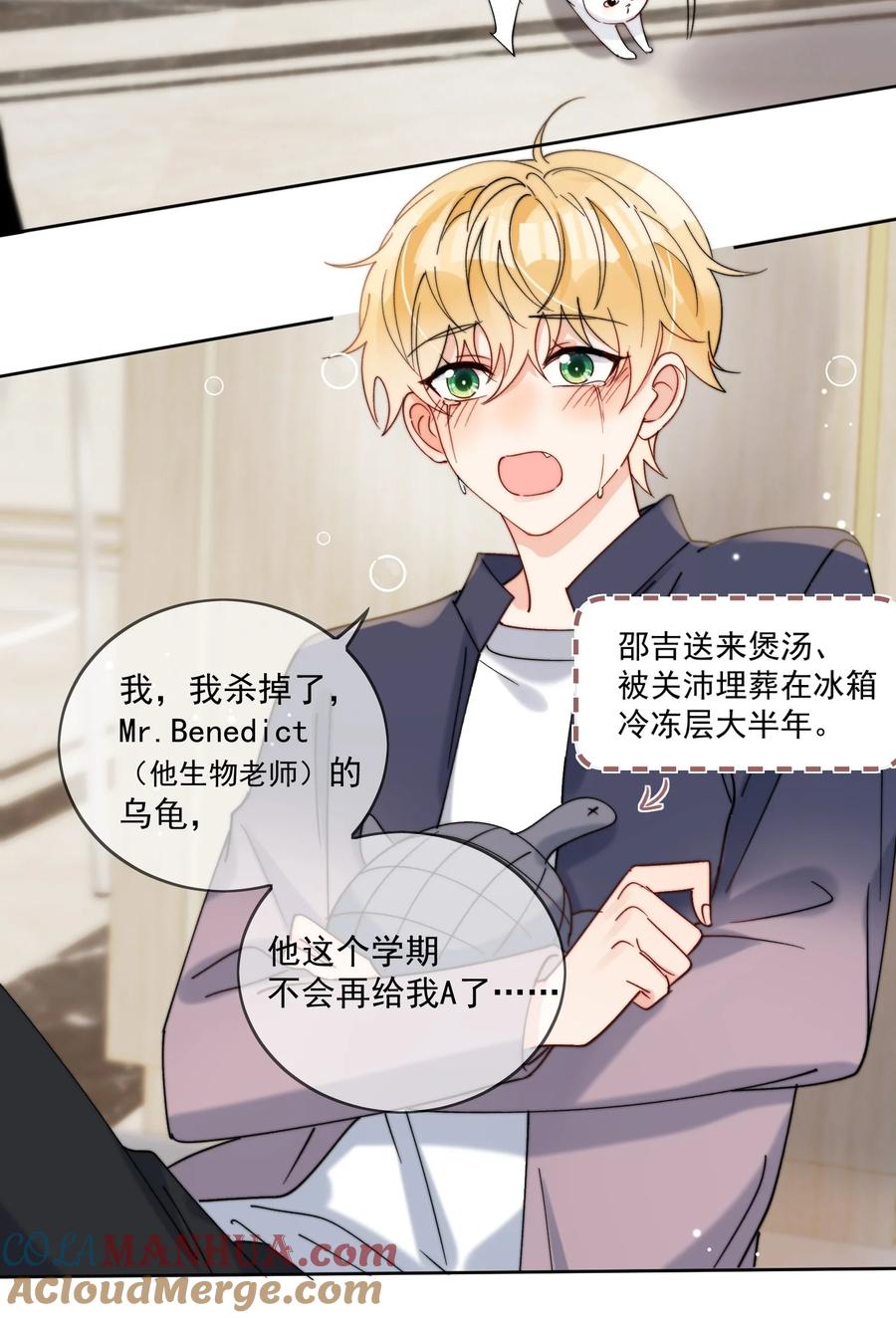 《劣质奶油》第37话 给我一个亲亲抵消掉好啦 第17页