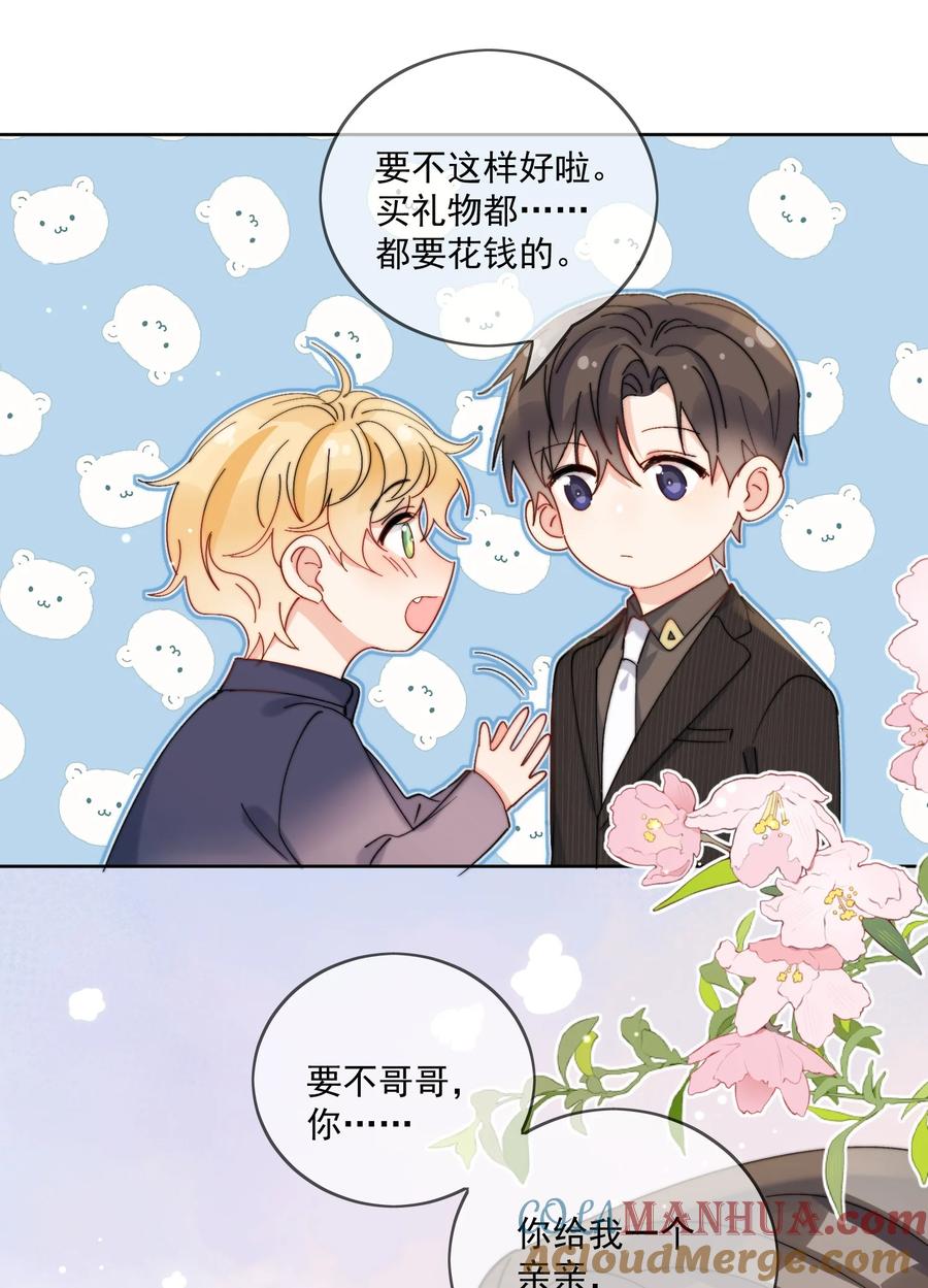 《劣质奶油》第37话 给我一个亲亲抵消掉好啦 第27页