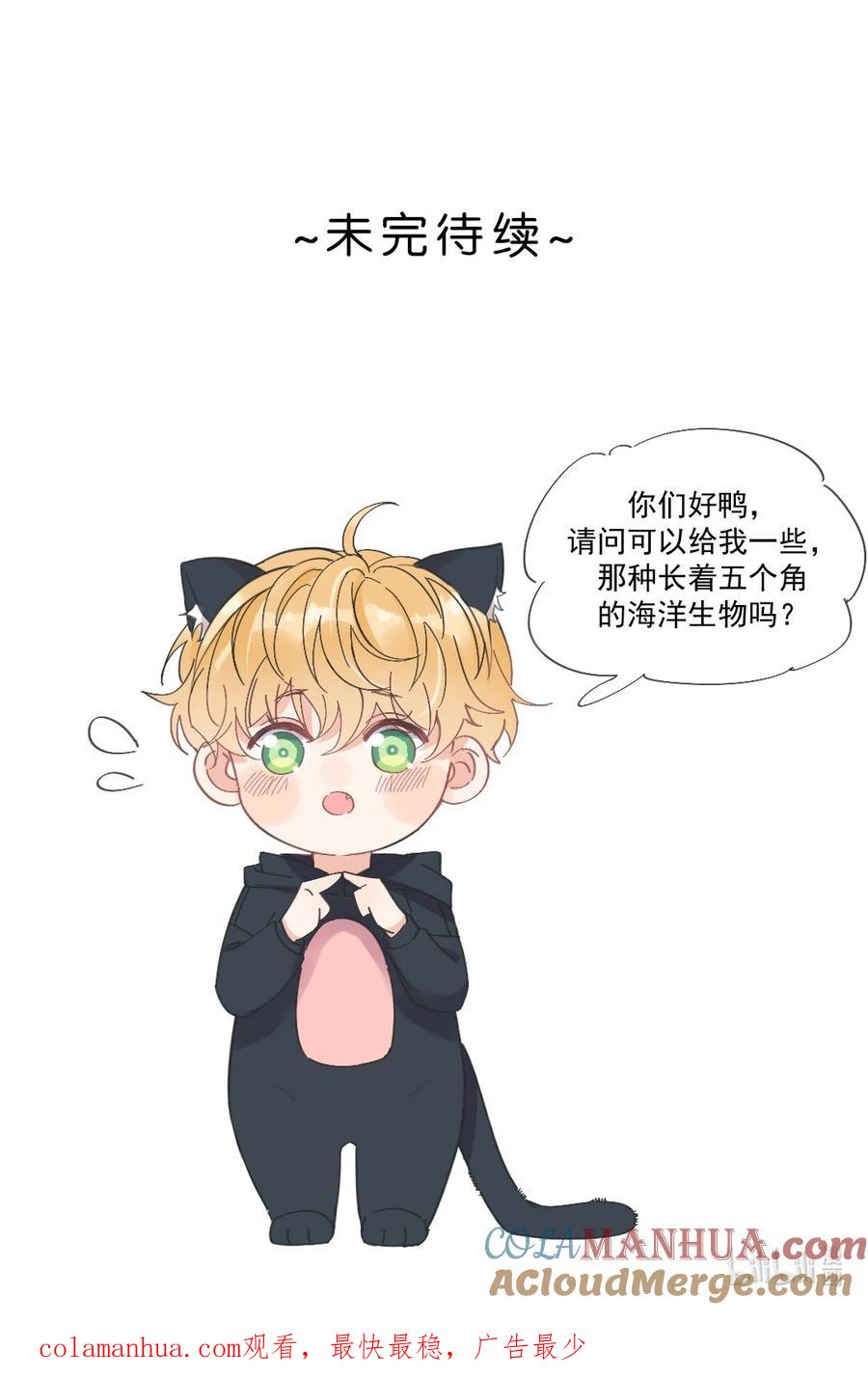 《劣质奶油》第37话 给我一个亲亲抵消掉好啦 第29页