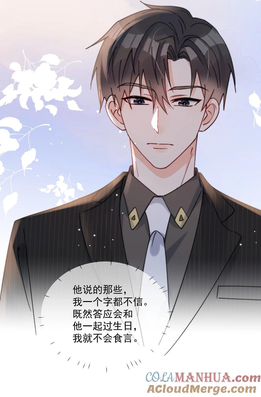 《劣质奶油》第37话 给我一个亲亲抵消掉好啦 第13页