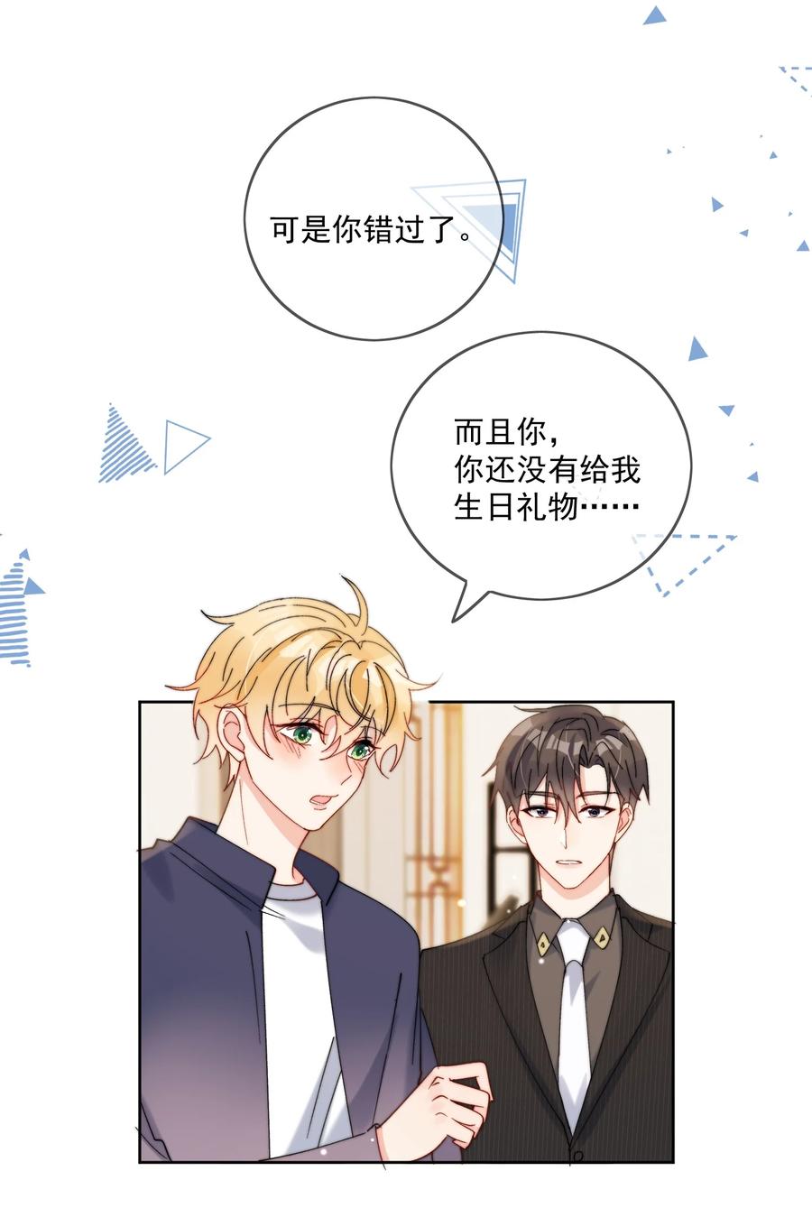 《劣质奶油》第37话 给我一个亲亲抵消掉好啦 第24页