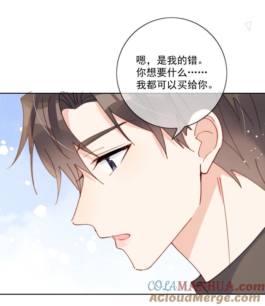 《劣质奶油》第37话 给我一个亲亲抵消掉好啦 第25页
