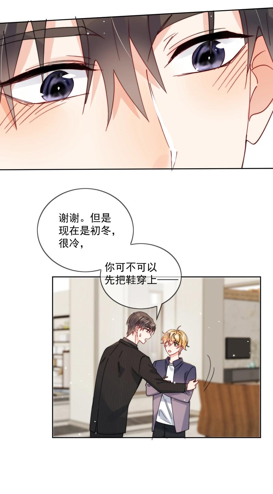 《劣质奶油》第37话 给我一个亲亲抵消掉好啦 第22页