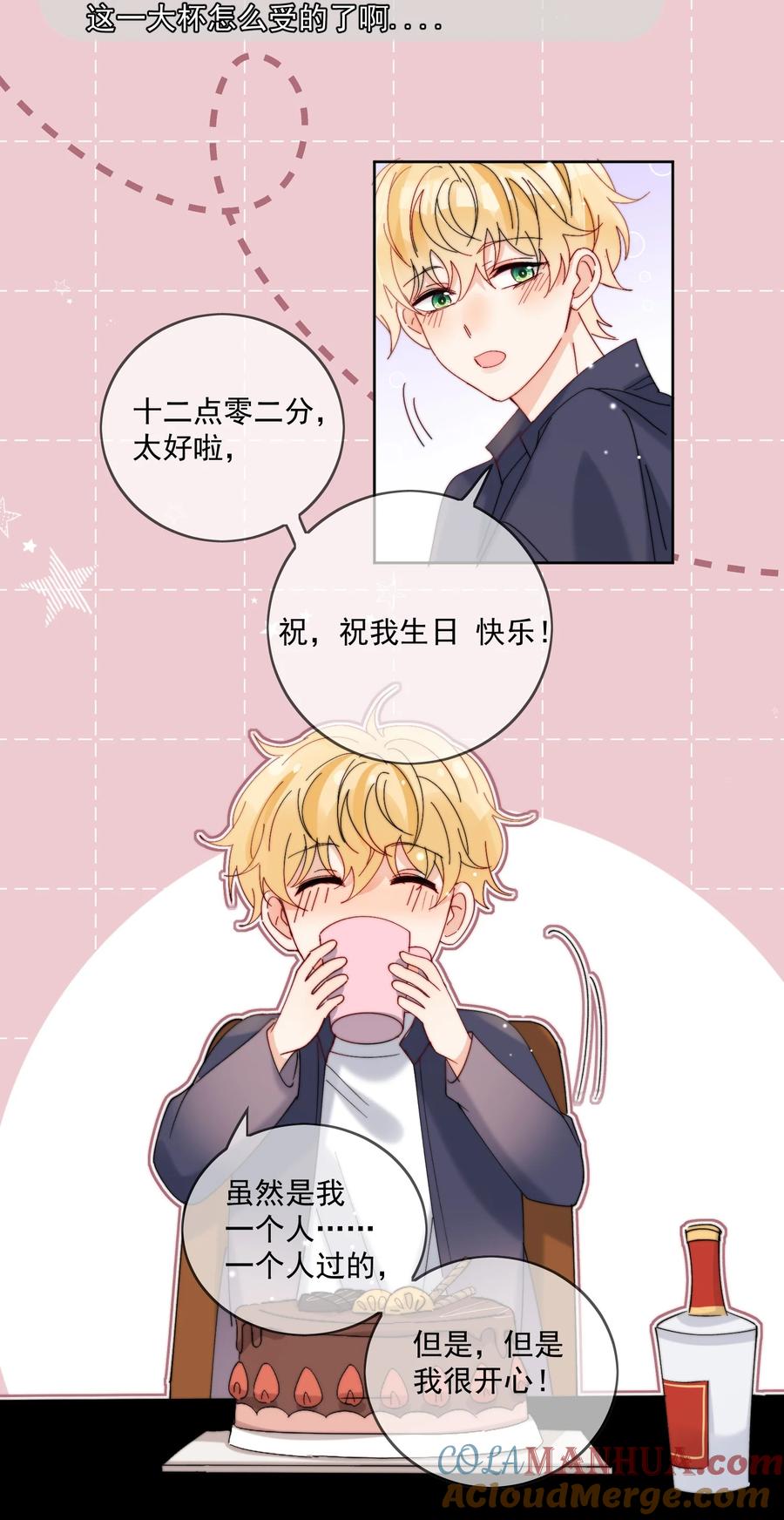 《劣质奶油》第37话 给我一个亲亲抵消掉好啦 第7页