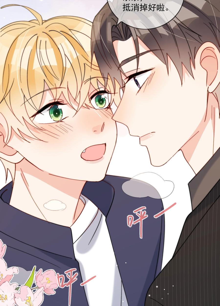 《劣质奶油》第37话 给我一个亲亲抵消掉好啦 第28页