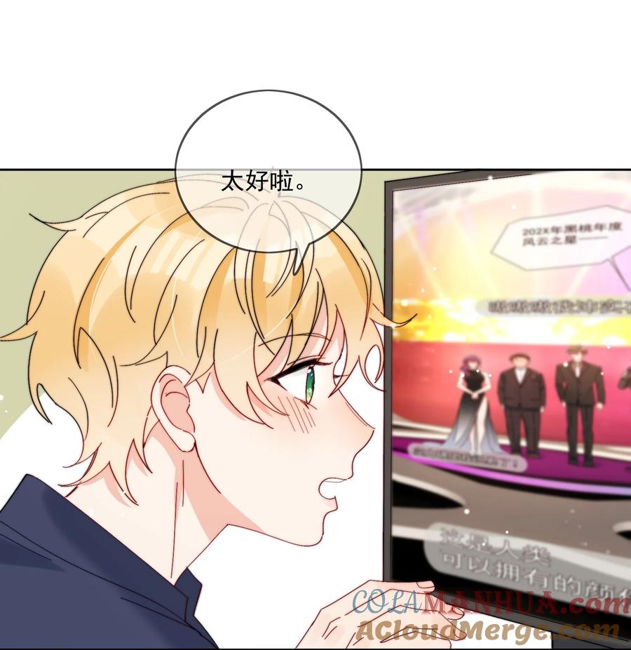 《劣质奶油》第37话 给我一个亲亲抵消掉好啦 第3页
