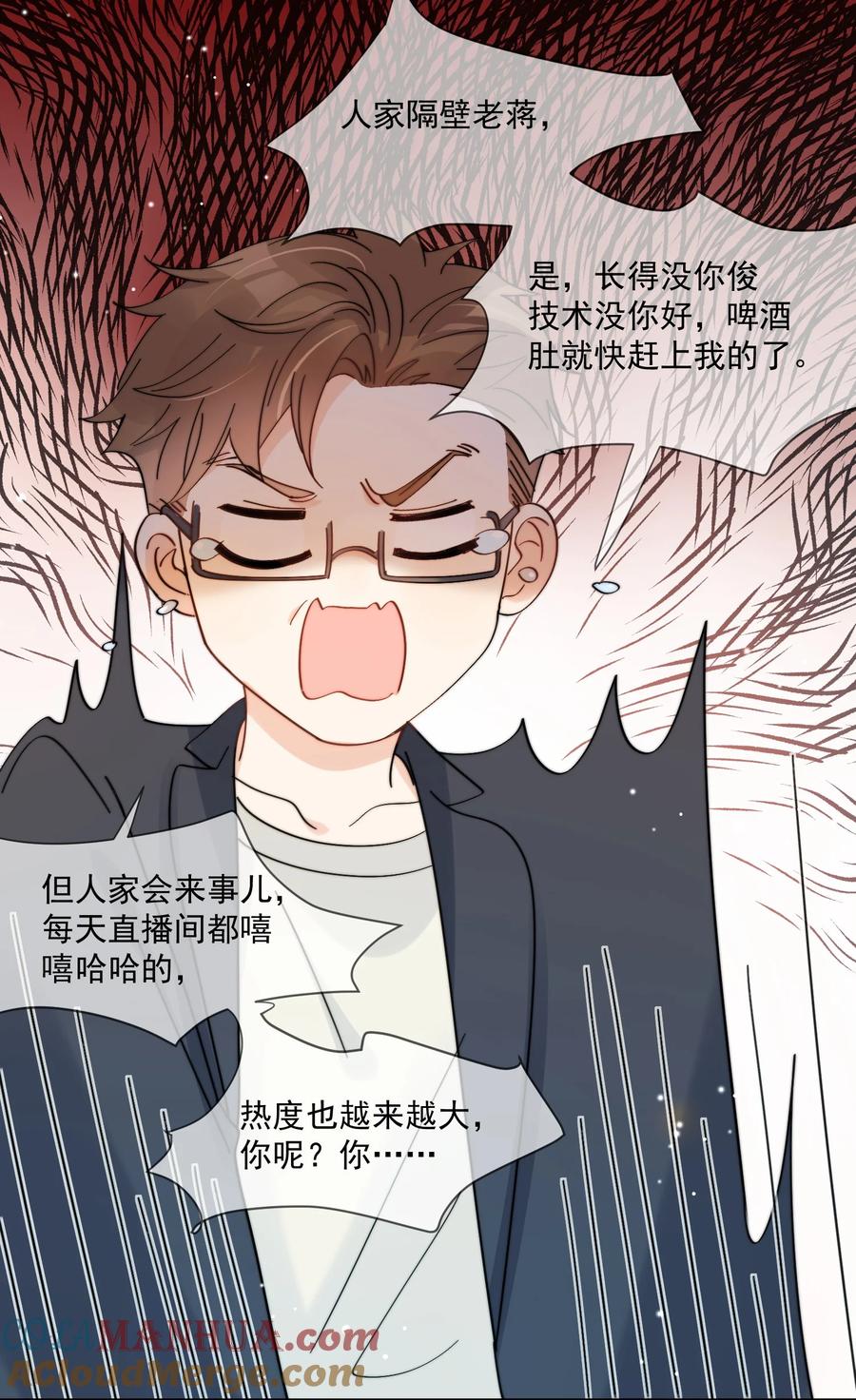 《劣质奶油》第2话 他好奇怪鸭 第25页