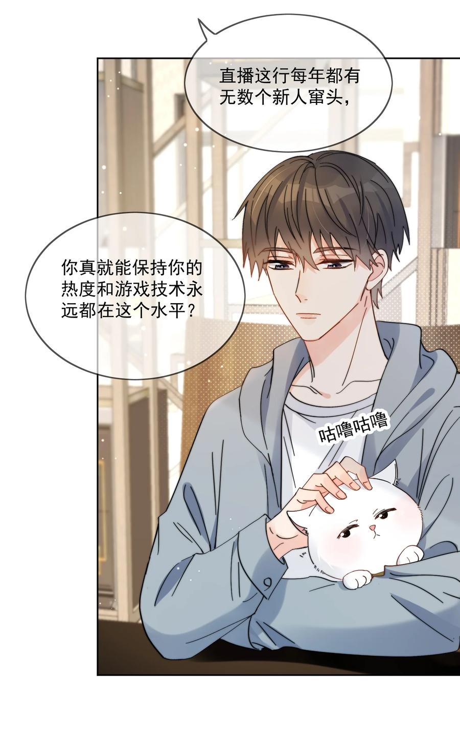 《劣质奶油》第2话 他好奇怪鸭 第24页