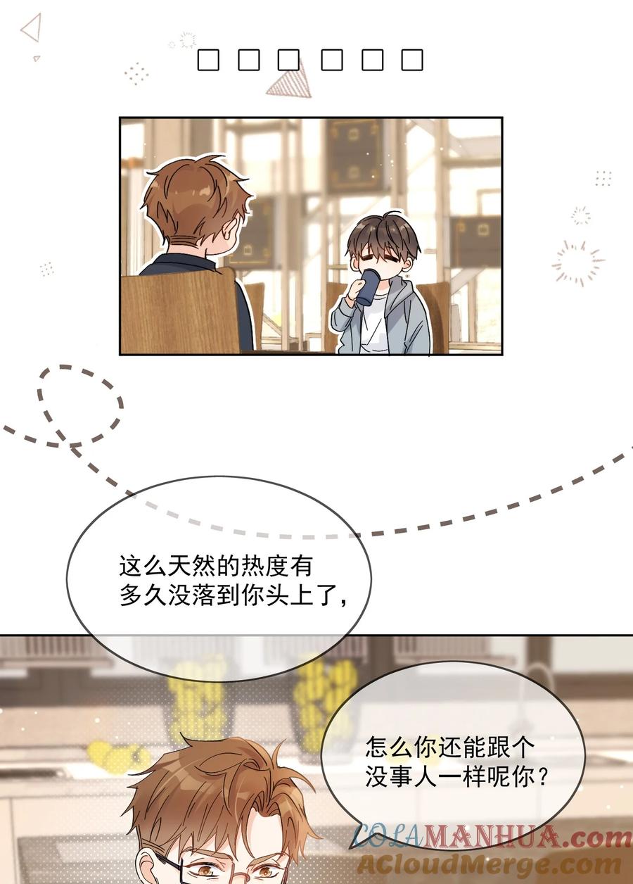 《劣质奶油》第2话 他好奇怪鸭 第19页