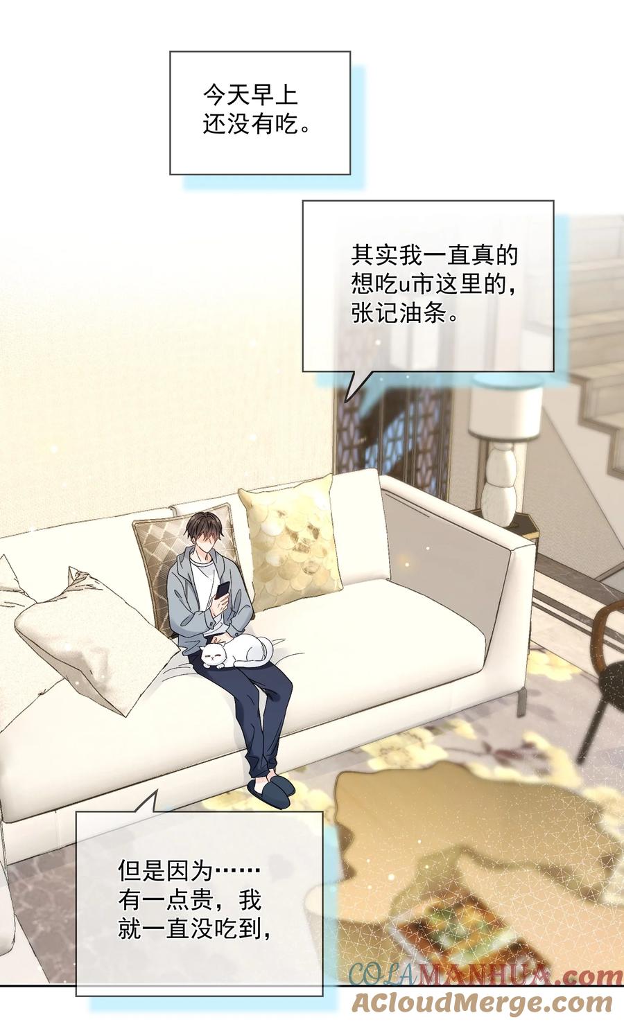 《劣质奶油》第2话 他好奇怪鸭 第31页