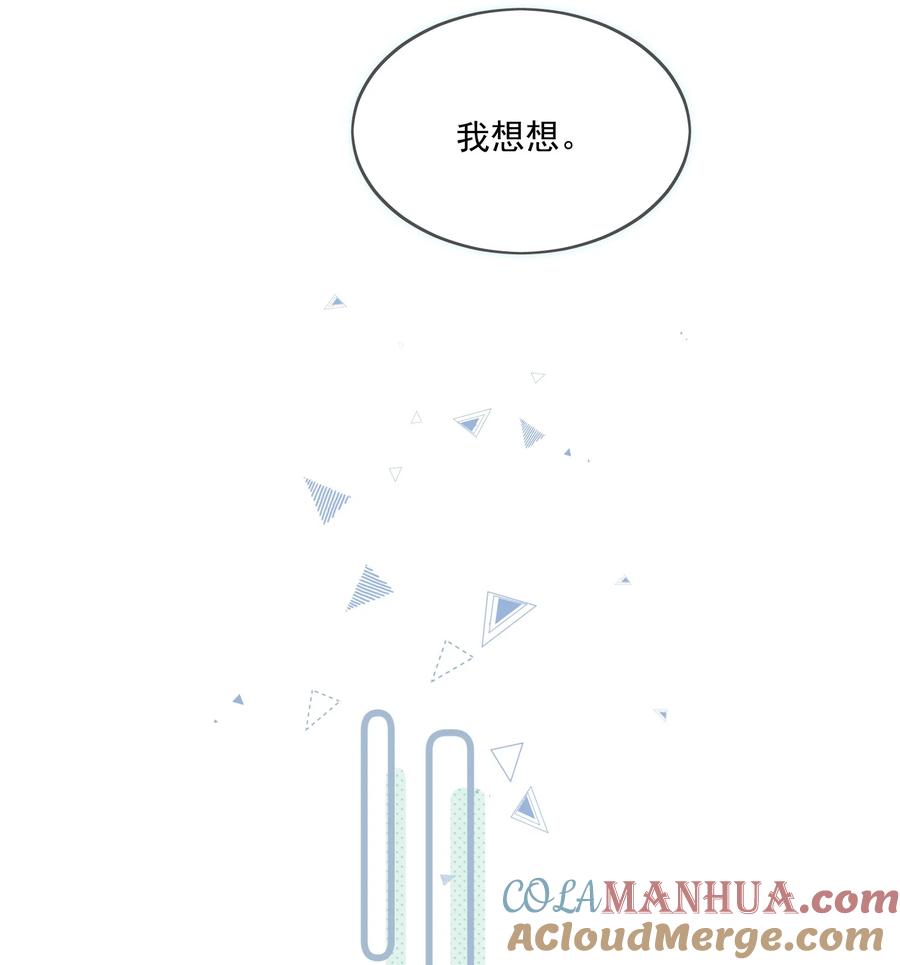 《劣质奶油》第2话 他好奇怪鸭 第29页