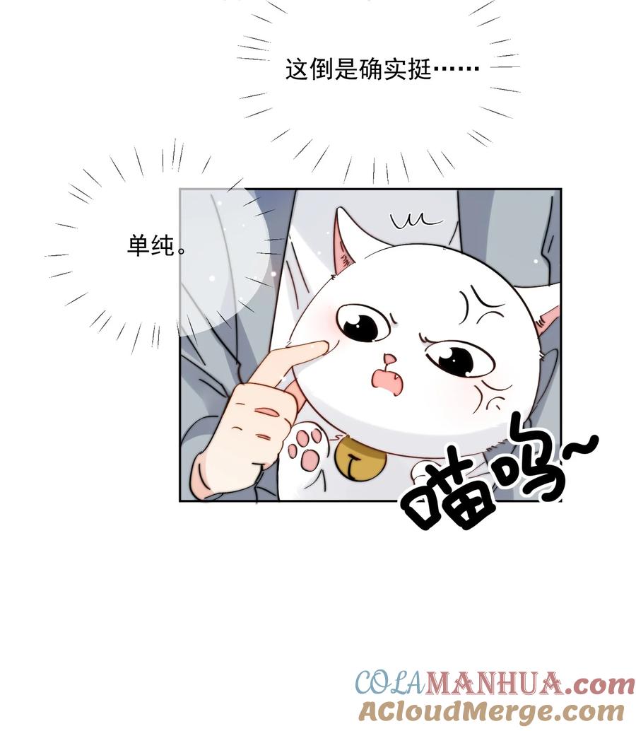 《劣质奶油》第2话 他好奇怪鸭 第39页