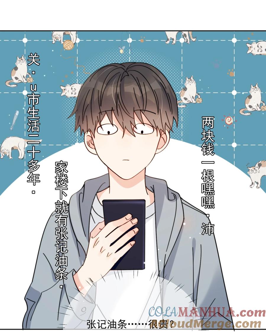 《劣质奶油》第2话 他好奇怪鸭 第33页