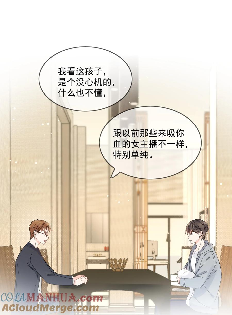 《劣质奶油》第2话 他好奇怪鸭 第35页