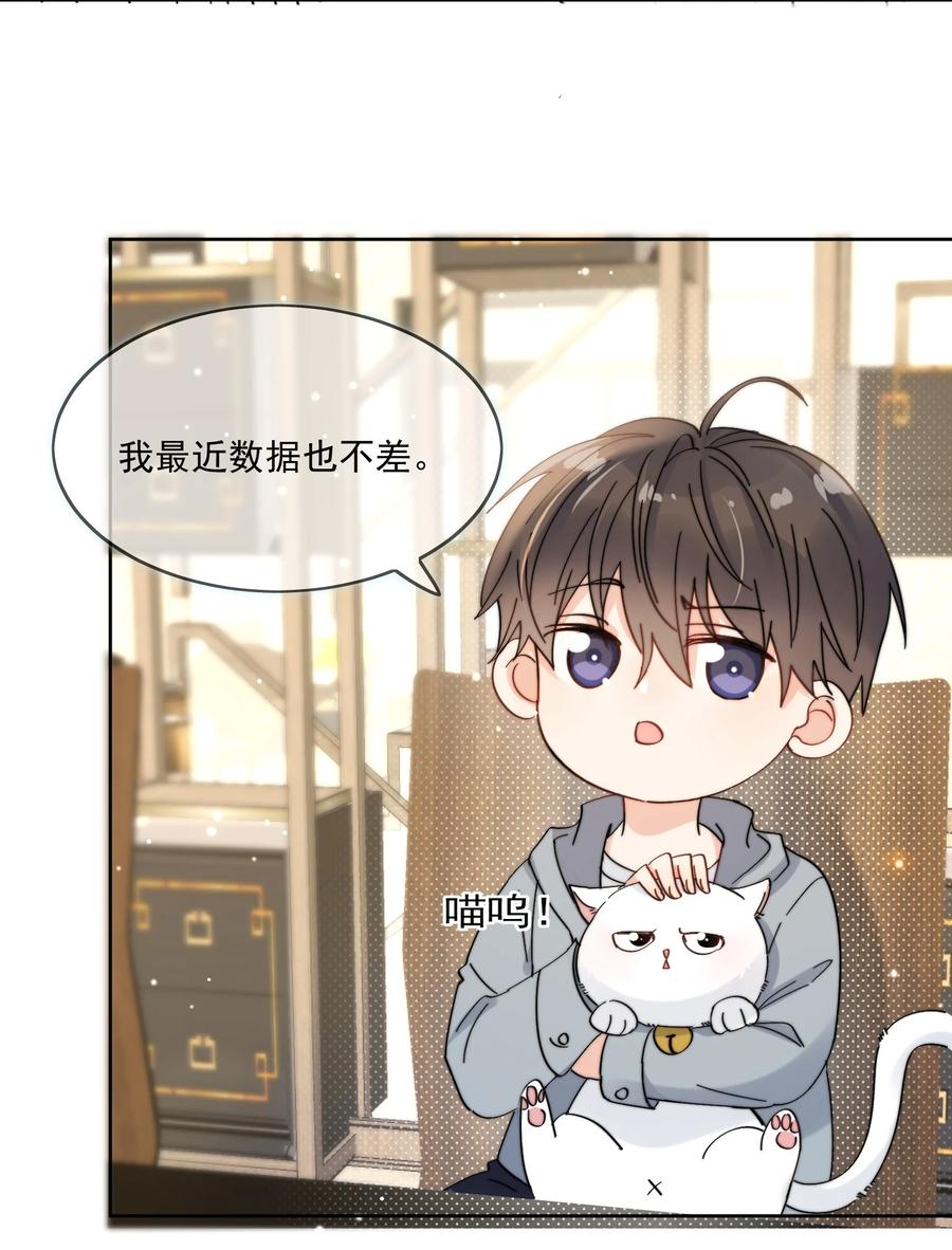 《劣质奶油》第2话 他好奇怪鸭 第26页