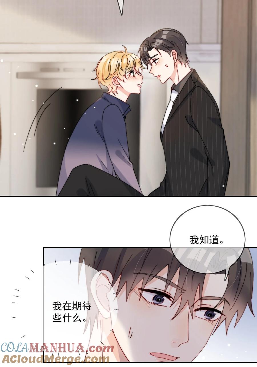 《劣质奶油》第38话 不要走，哥哥 第7页