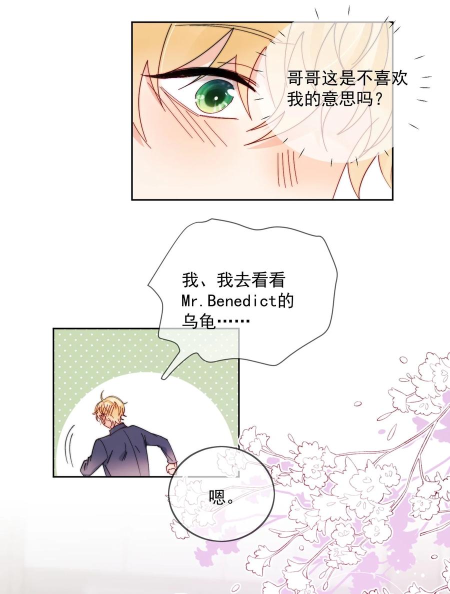 《劣质奶油》第38话 不要走，哥哥 第10页