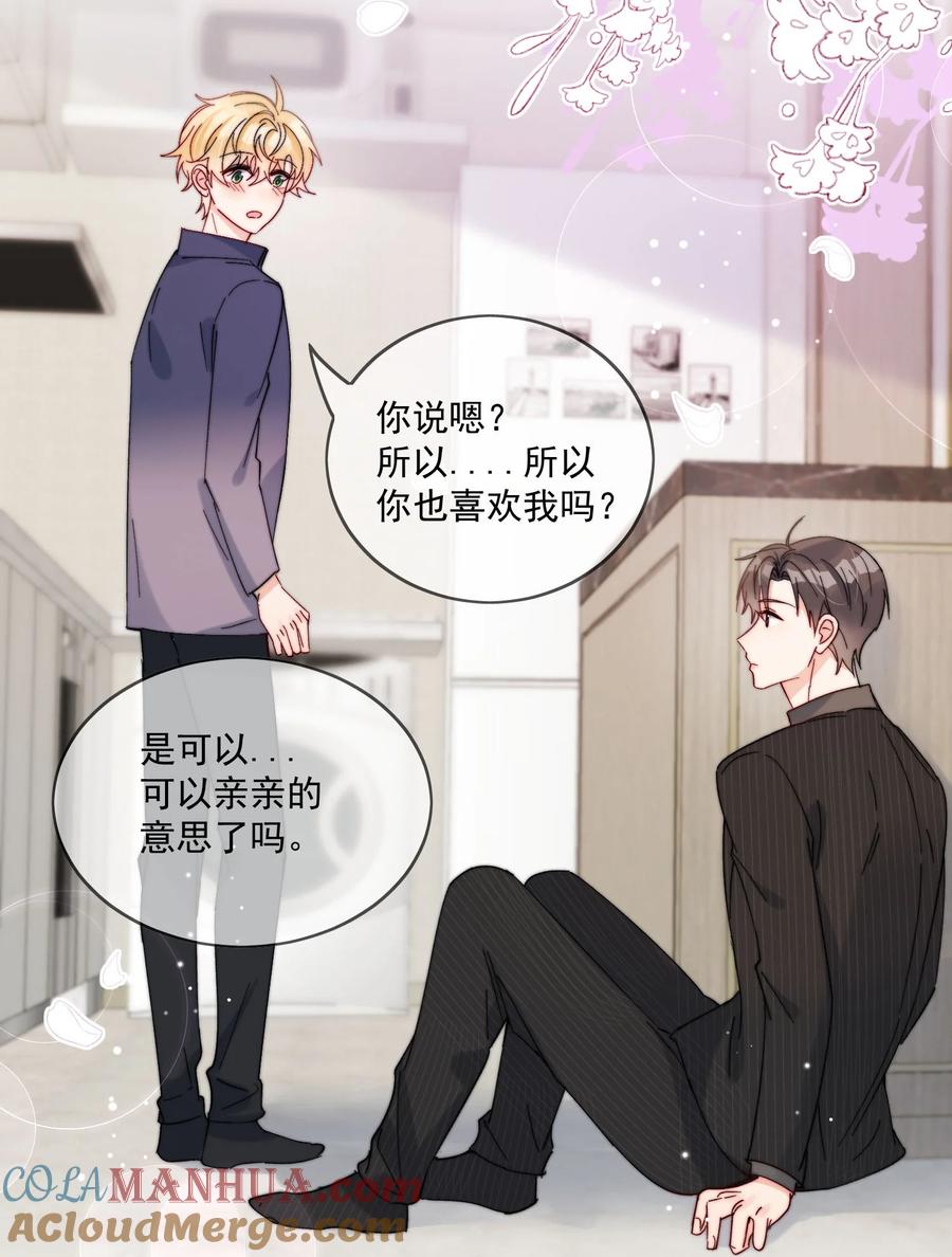 《劣质奶油》第38话 不要走，哥哥 第11页