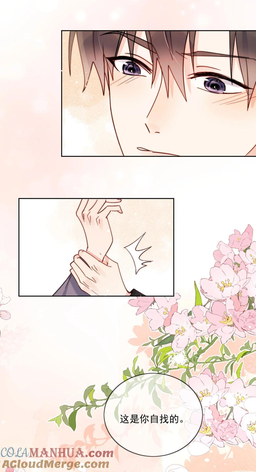 《劣质奶油》第38话 不要走，哥哥 第23页