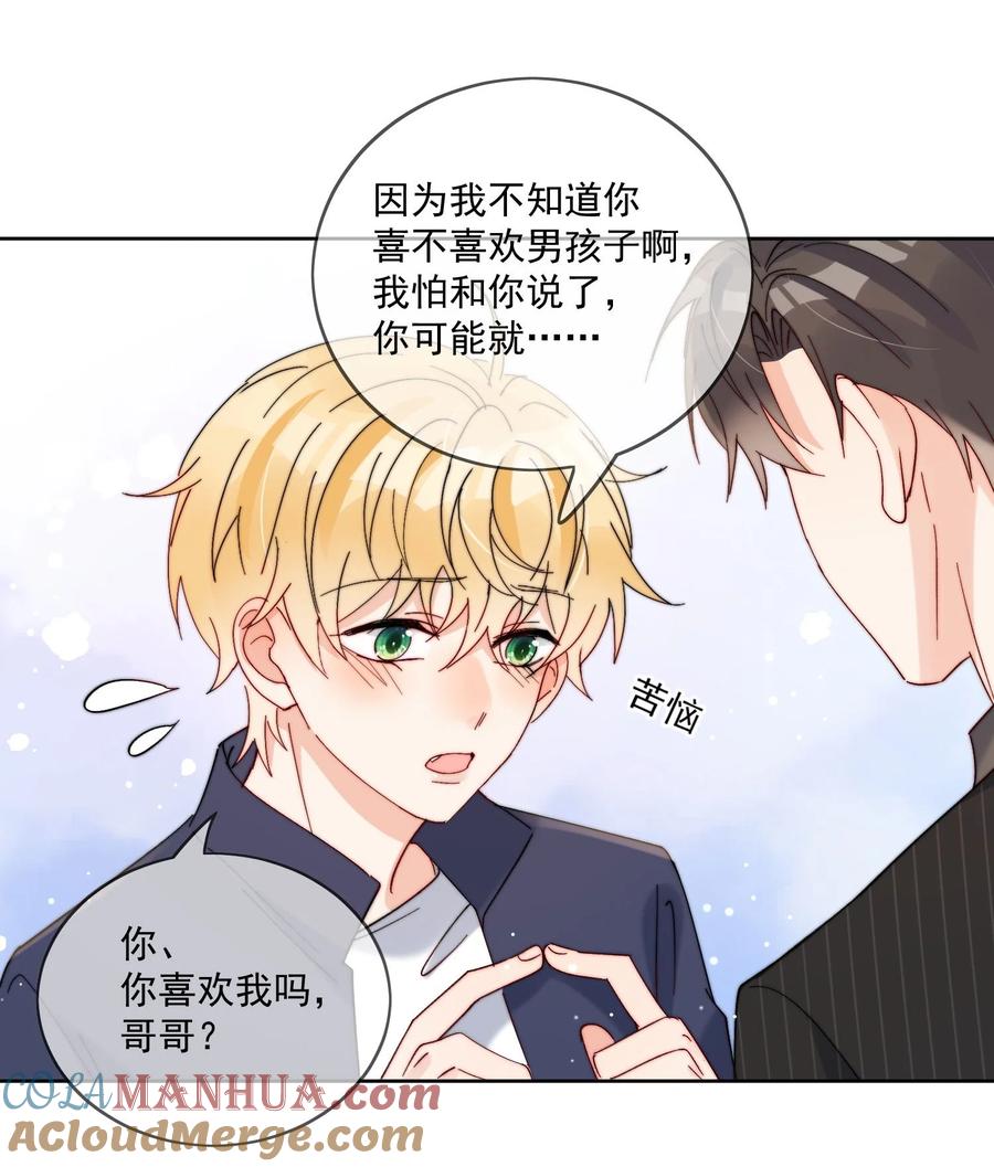 《劣质奶油》第38话 不要走，哥哥 第9页