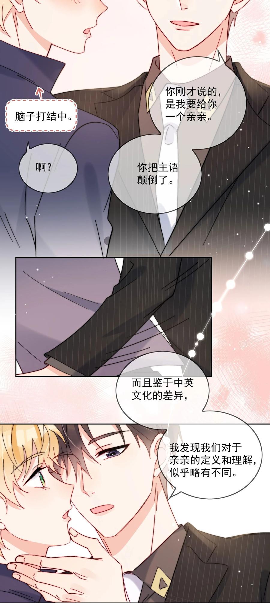 《劣质奶油》第38话 不要走，哥哥 第14页