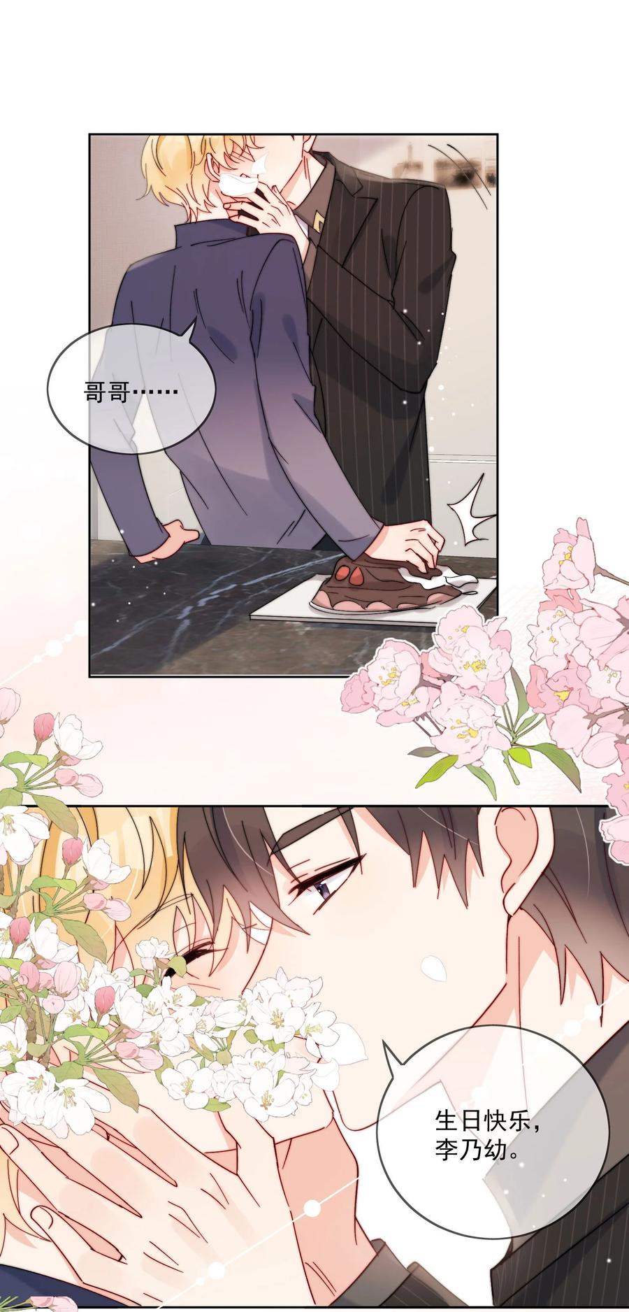 《劣质奶油》第38话 不要走，哥哥 第16页