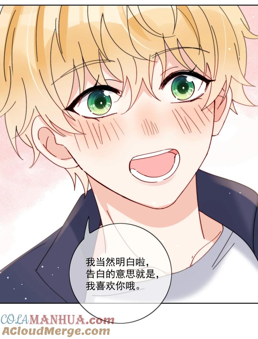 《劣质奶油》第38话 不要走，哥哥 第5页