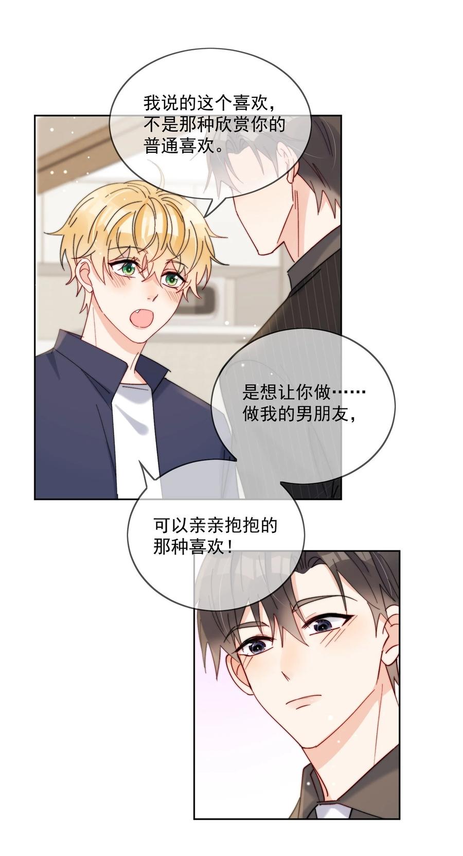 《劣质奶油》第38话 不要走，哥哥 第8页