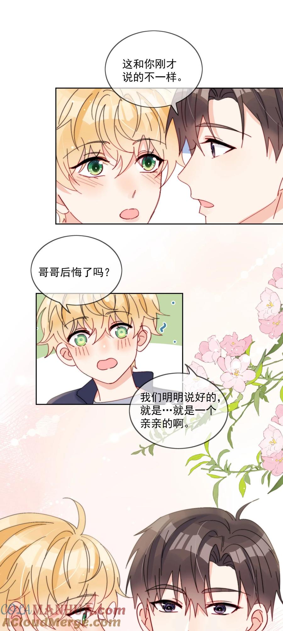 《劣质奶油》第38话 不要走，哥哥 第13页