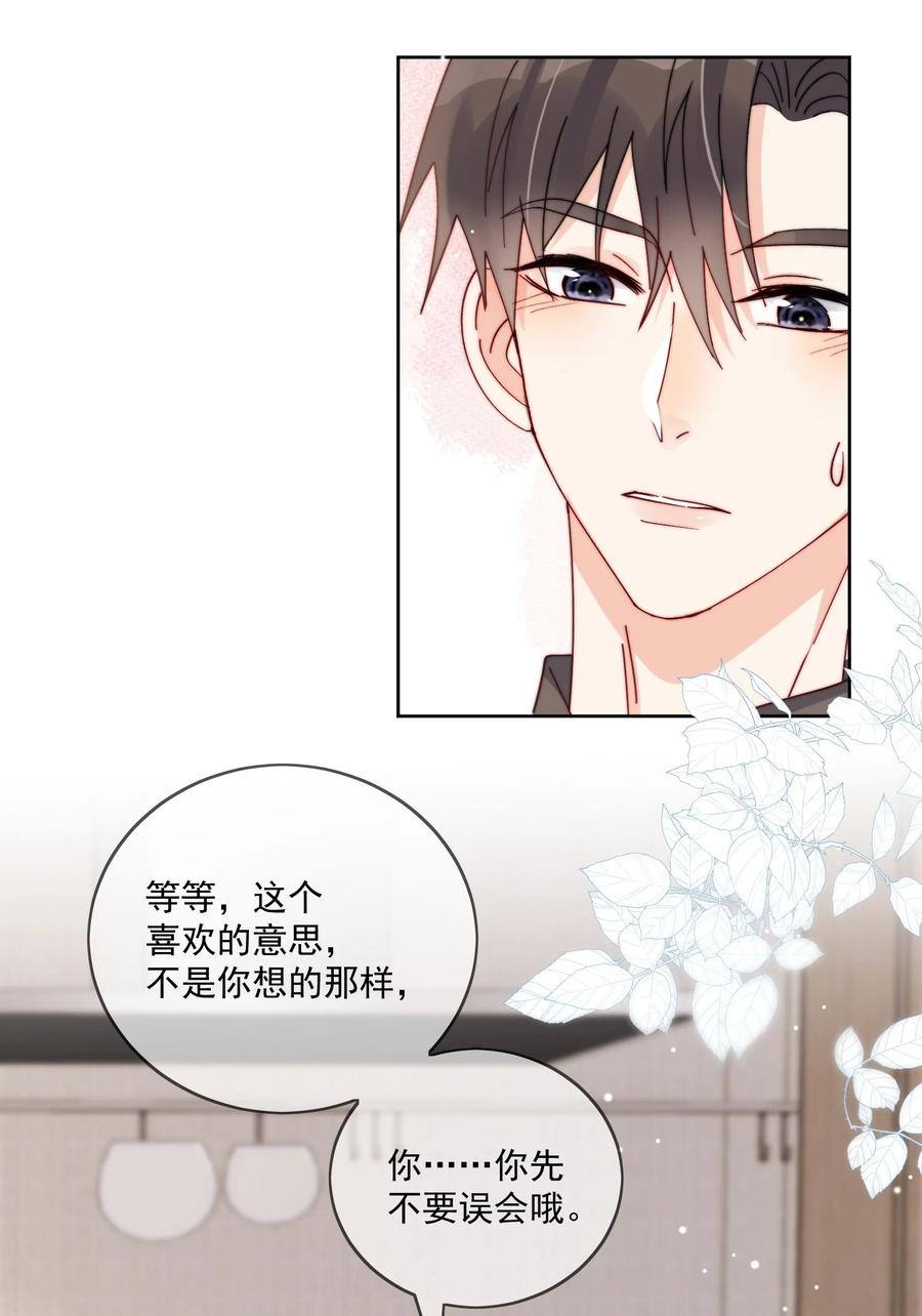 《劣质奶油》第38话 不要走，哥哥 第6页