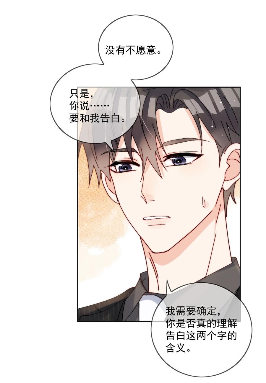 《劣质奶油》第38话 不要走，哥哥 第4页