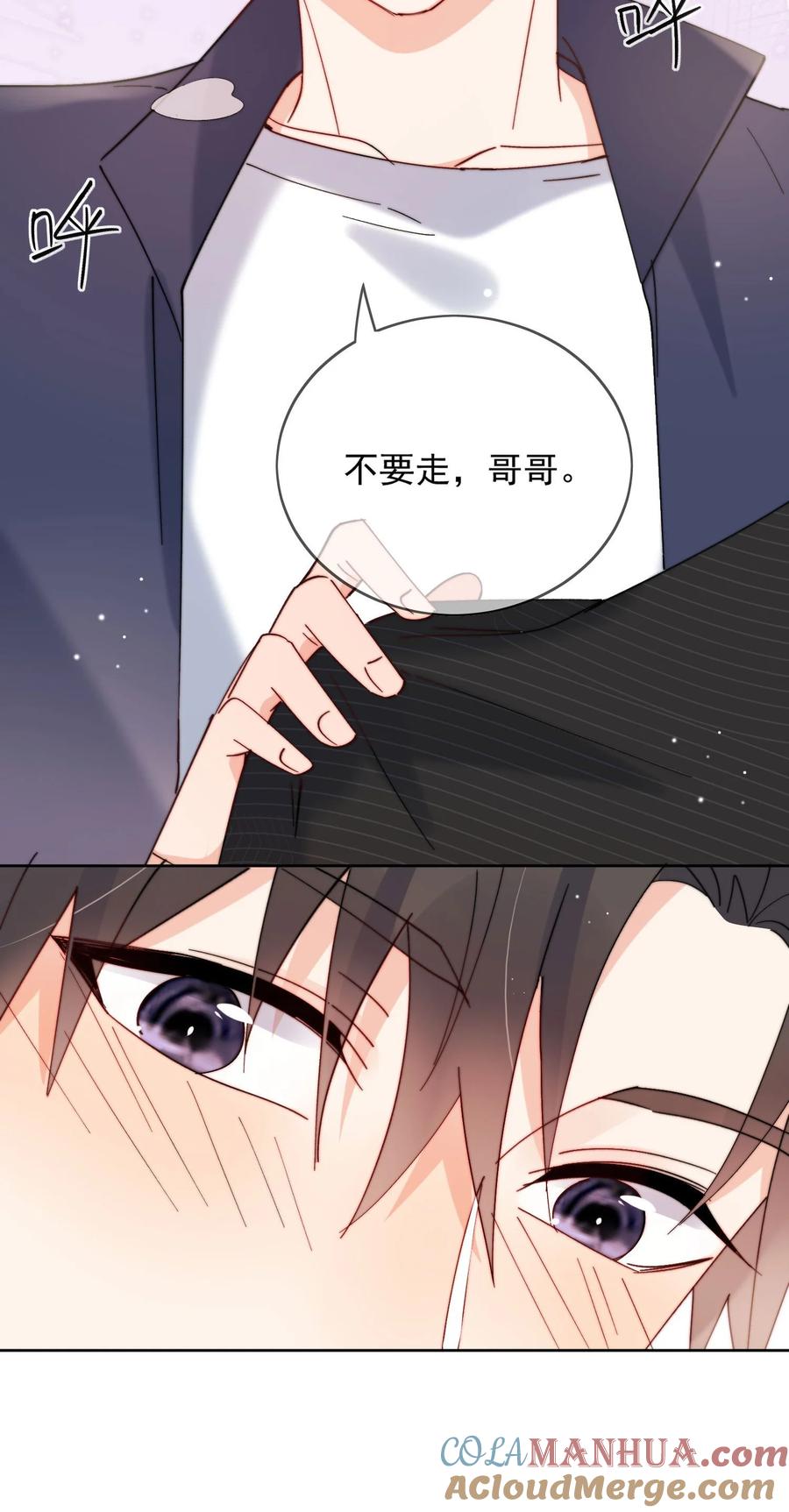 《劣质奶油》第38话 不要走，哥哥 第19页
