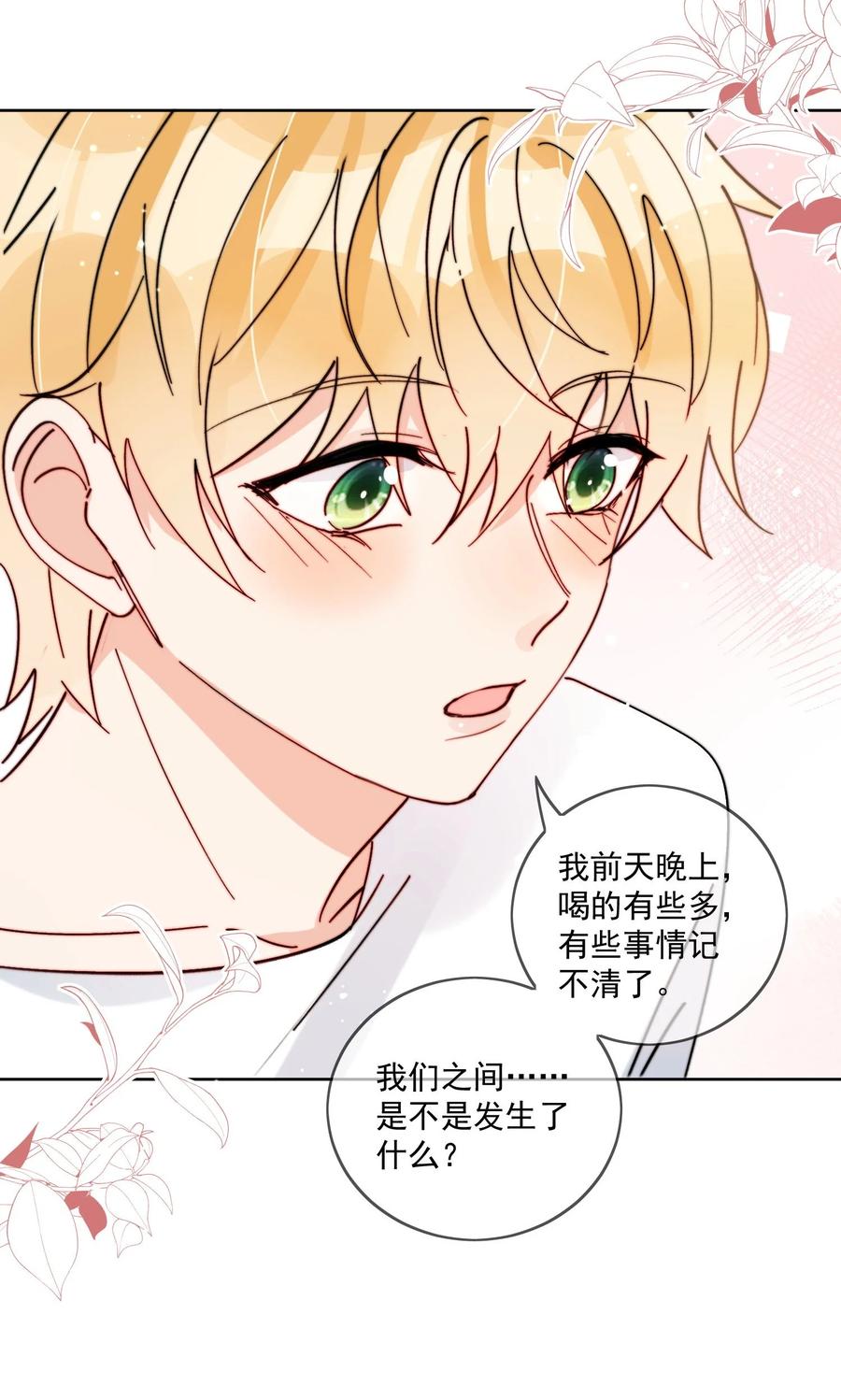 《劣质奶油》第39话 我们之间是不是发生了什么 第28页