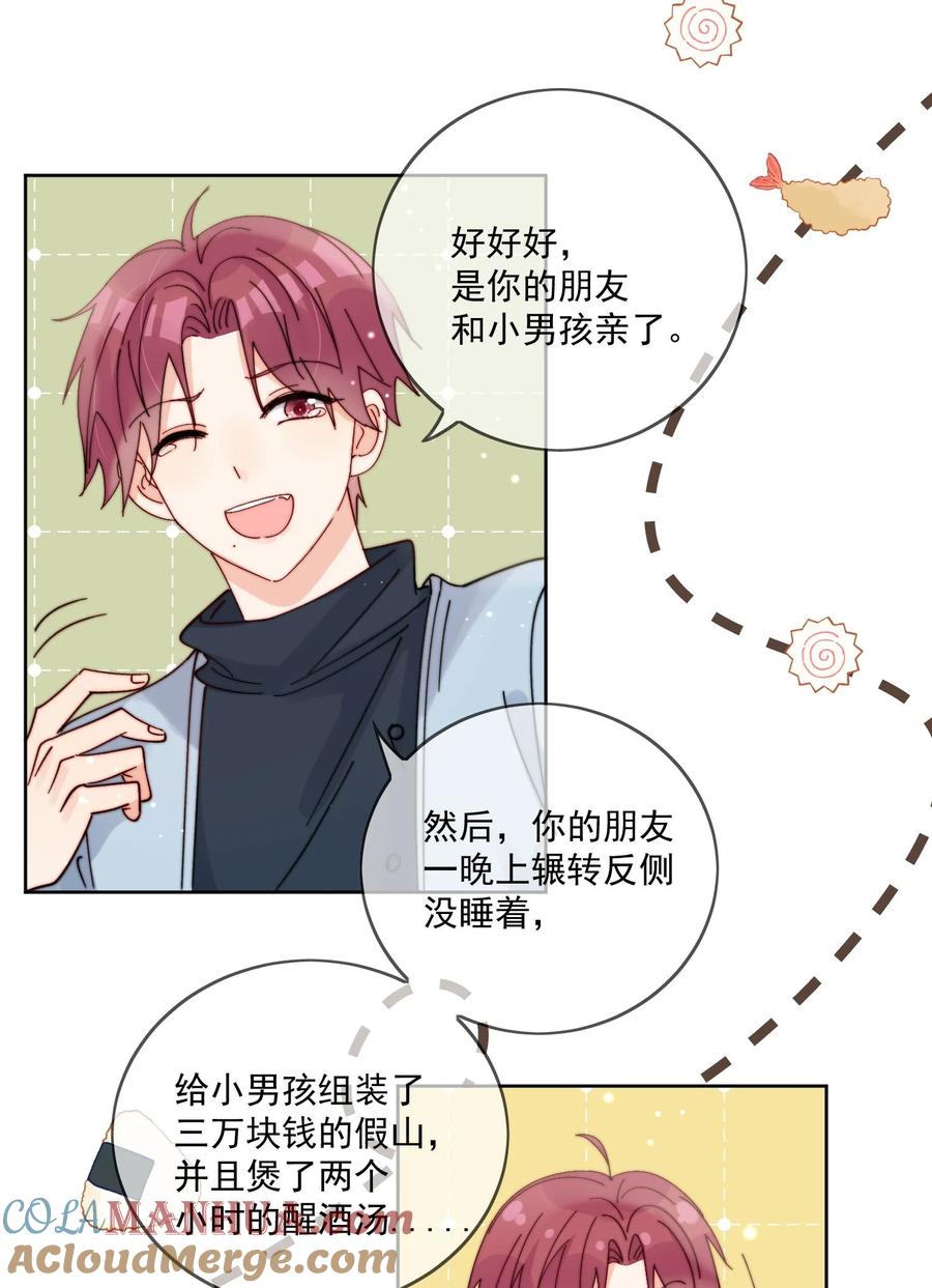 《劣质奶油》第39话 我们之间是不是发生了什么 第13页