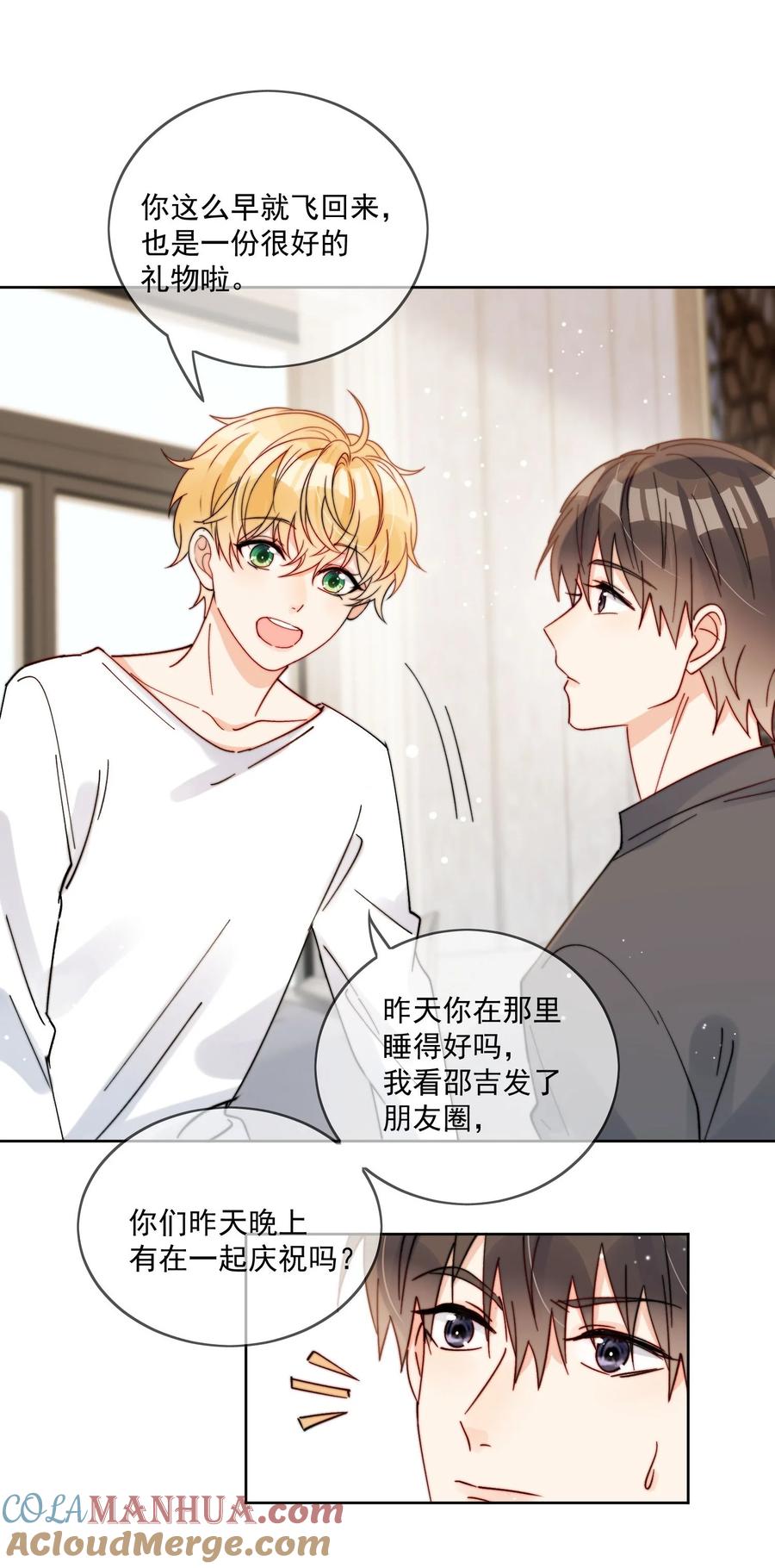 《劣质奶油》第39话 我们之间是不是发生了什么 第9页