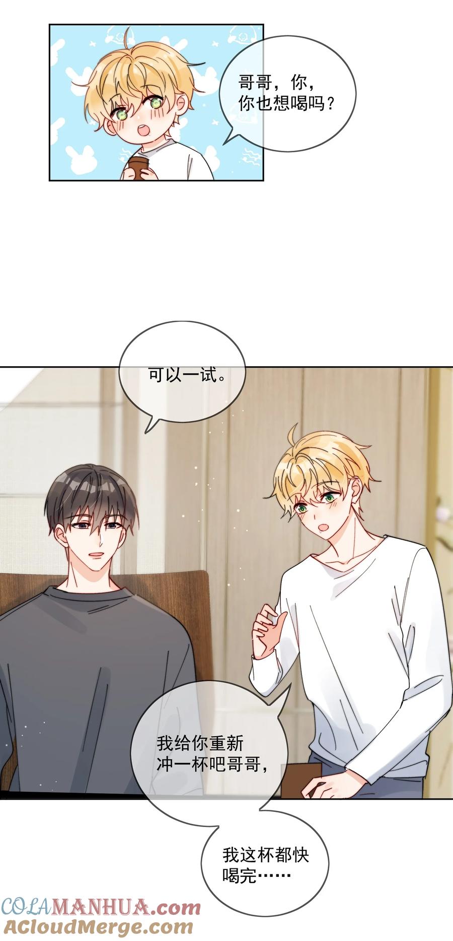 《劣质奶油》第39话 我们之间是不是发生了什么 第21页