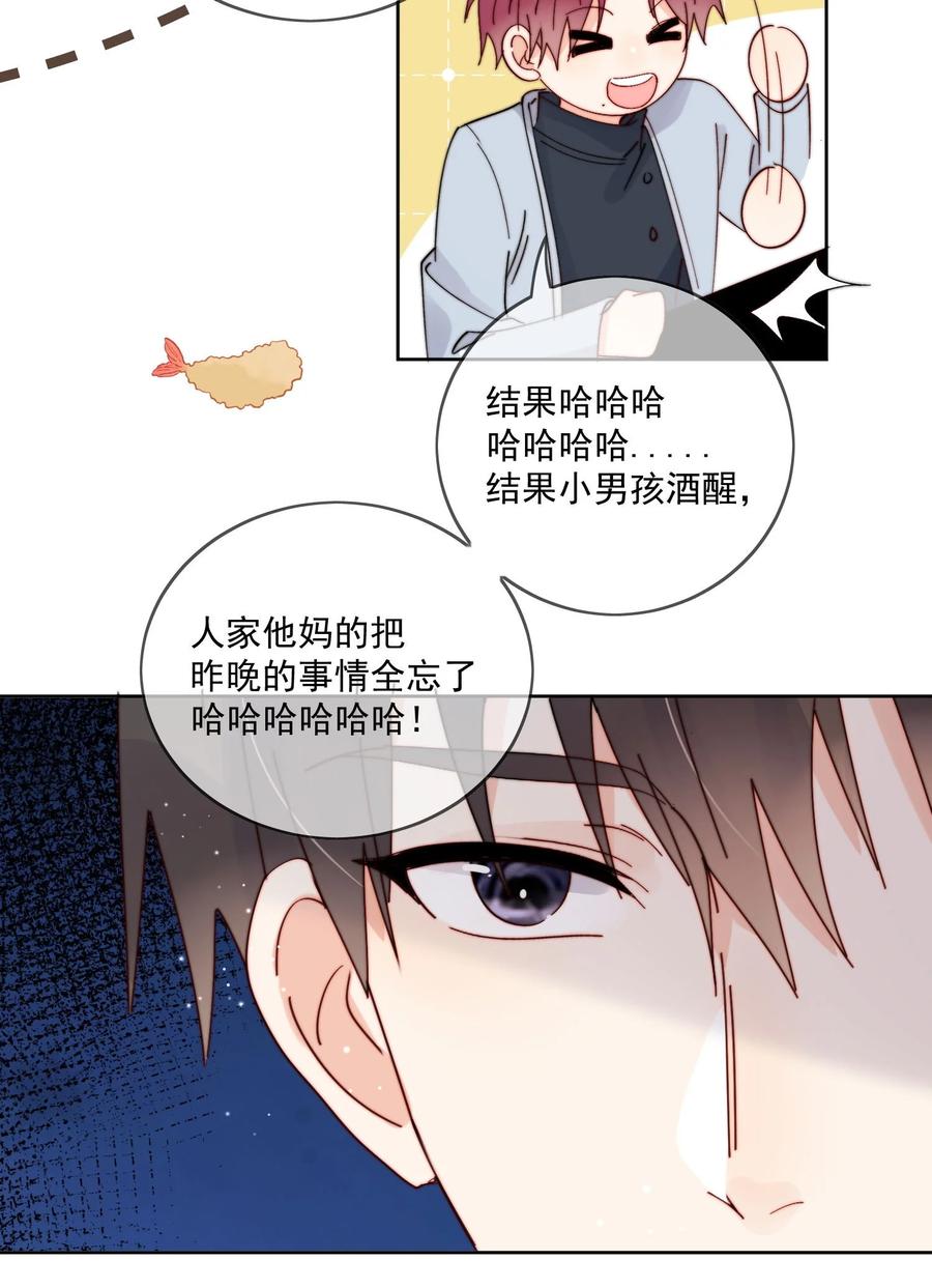 《劣质奶油》第39话 我们之间是不是发生了什么 第14页