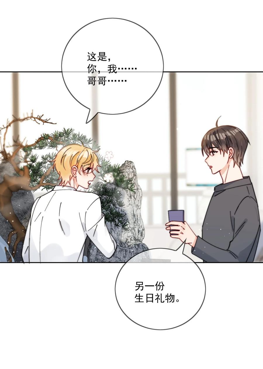 《劣质奶油》第39话 我们之间是不是发生了什么 第6页