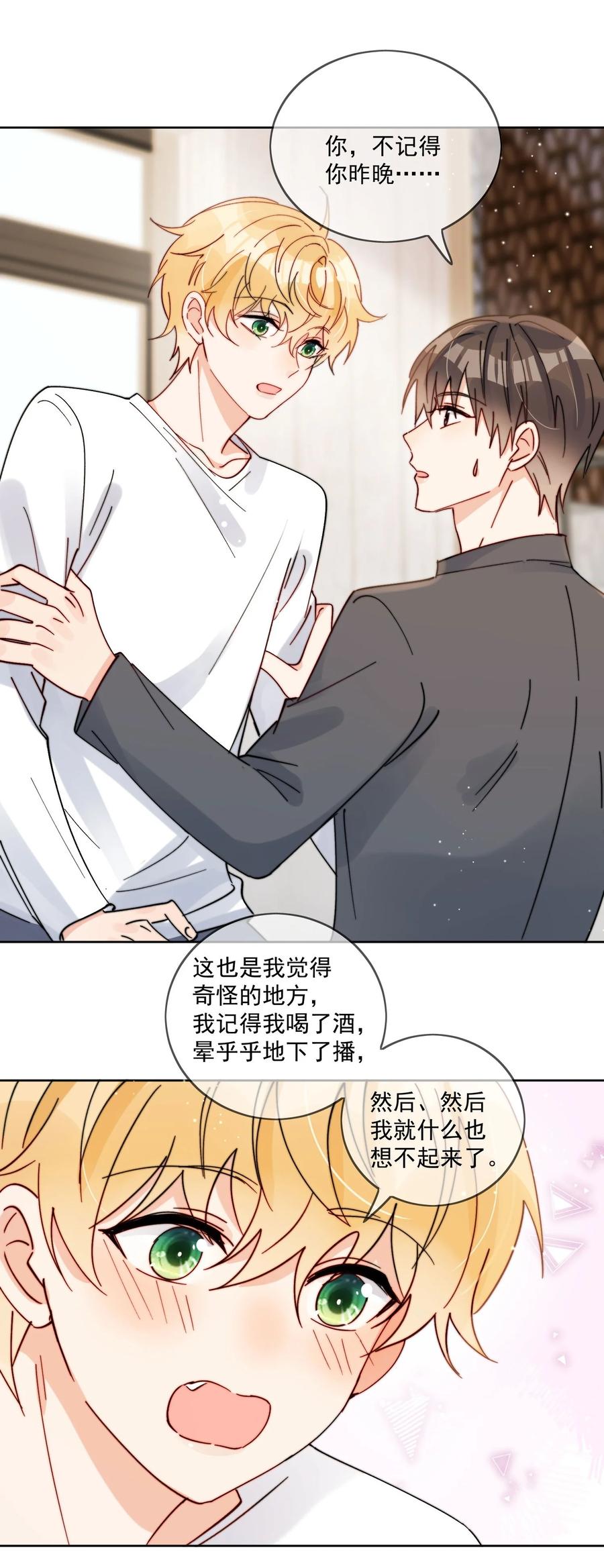 《劣质奶油》第39话 我们之间是不是发生了什么 第10页